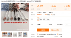 lighting轉(zhuǎn)接頭耳機(jī)線成交案例